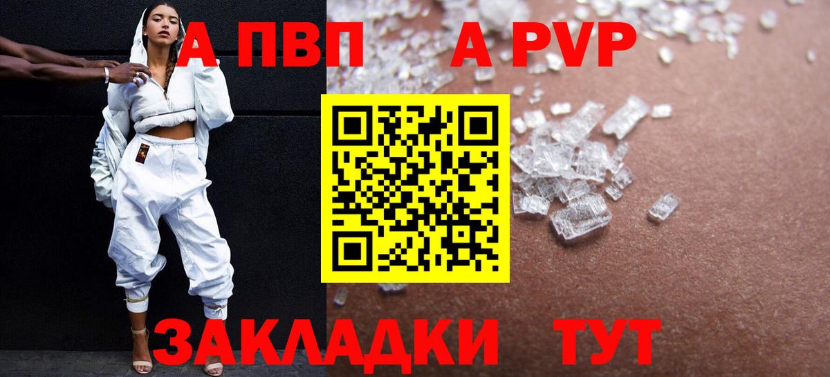 A-PVP  Alpha-PVP кристаллы  Вход с VPN  Южно-Сахалинск  Alpha PVP СК КРИС  APVP кристаллы 
