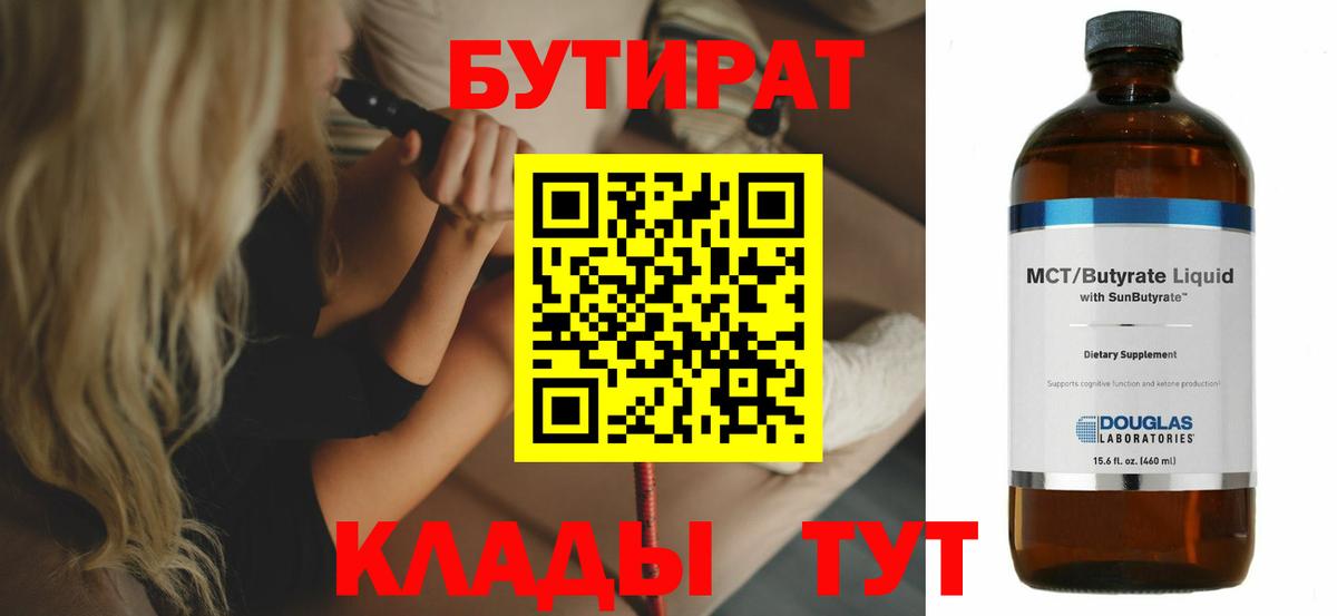 Бутират вода Южно-Сахалинск