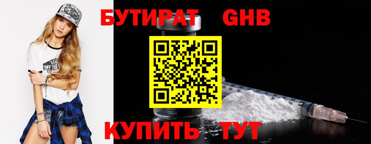 Южно-Сахалинск  БУТИРАТ вода  Вход с VPN 