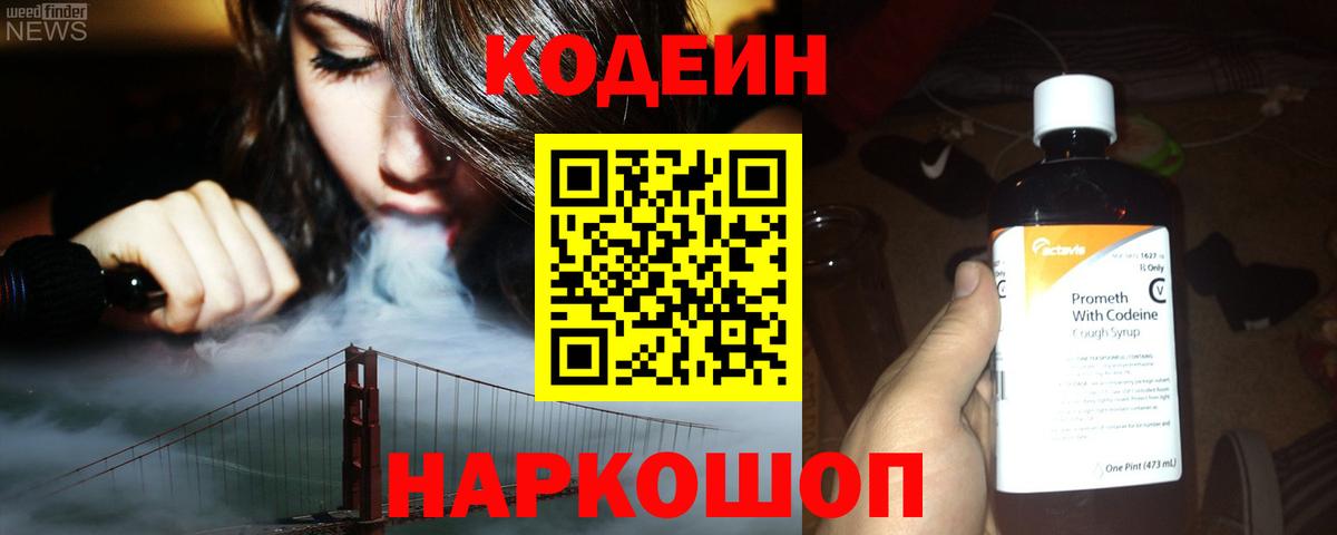 Кодеиновый сироп Lean Purple Drank Южно-Сахалинск
