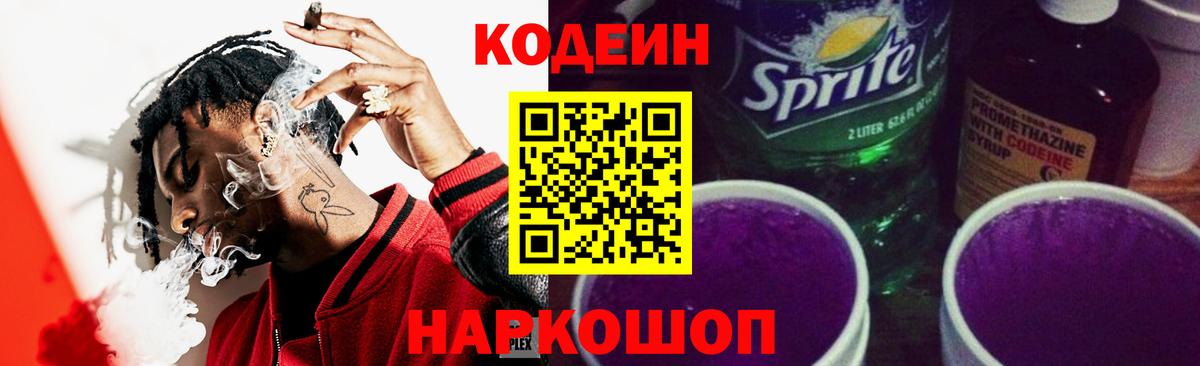 Кодеиновый сироп Lean напиток Lean (лин)  Codein напиток Lean (лин)  Вход с VPN  Южно-Сахалинск 