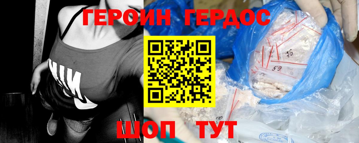 Героин VHQ Южно-Сахалинск