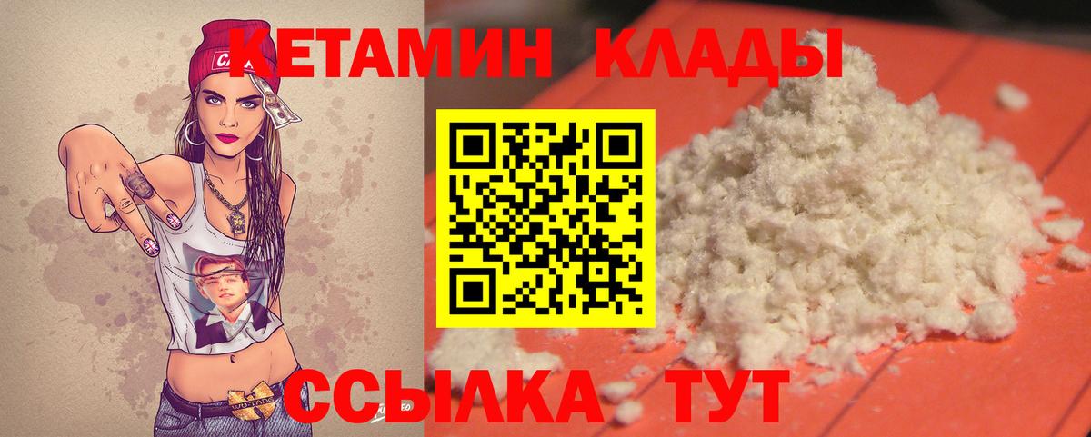 Кетамин ketamine Южно-Сахалинск