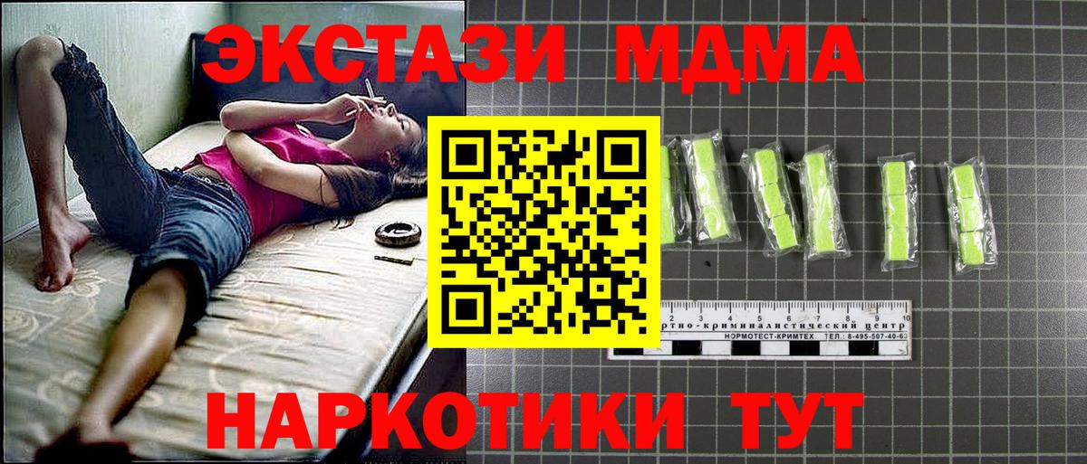 Южно-Сахалинск  МДМА Molly  МДМА кристаллы  Вход с VPN 
