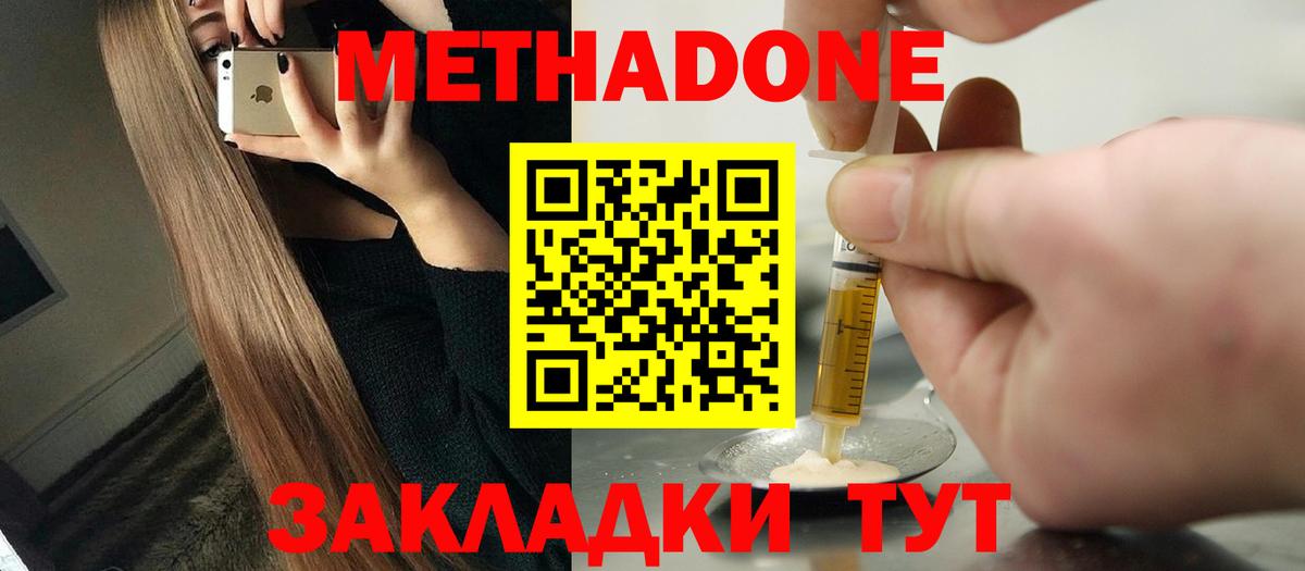 МЕТАДОН мёд  Метадон methadone  Южно-Сахалинск  Вход с VPN 